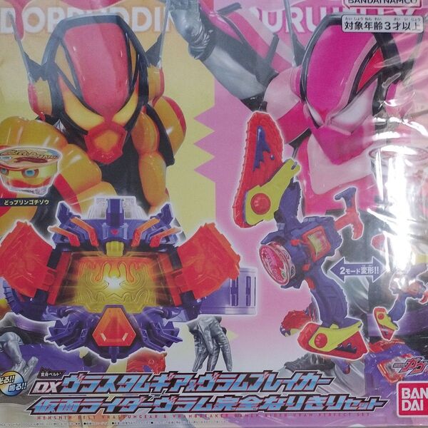 【新品未開封】DXヴラスタムギア&ヴラムブレイカー 仮面ライダーヴラム完全なりきりセット