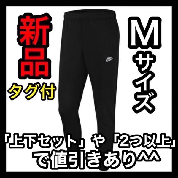 ナイキ NIKE フレンチテリー ジョガーパンツ Mサイズ BV2680-010