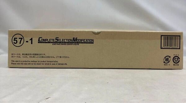 COMPLETE SELECTION MODIFICATION CSM 仮面ライダー鎧武 ゲネシスドライバー 新品未開封