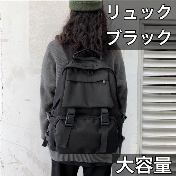 リュック ブラック 黒 レディース メンズ ウィメンズ バックパック 大容量 ユニセックス 男女兼用 無地 シンプル