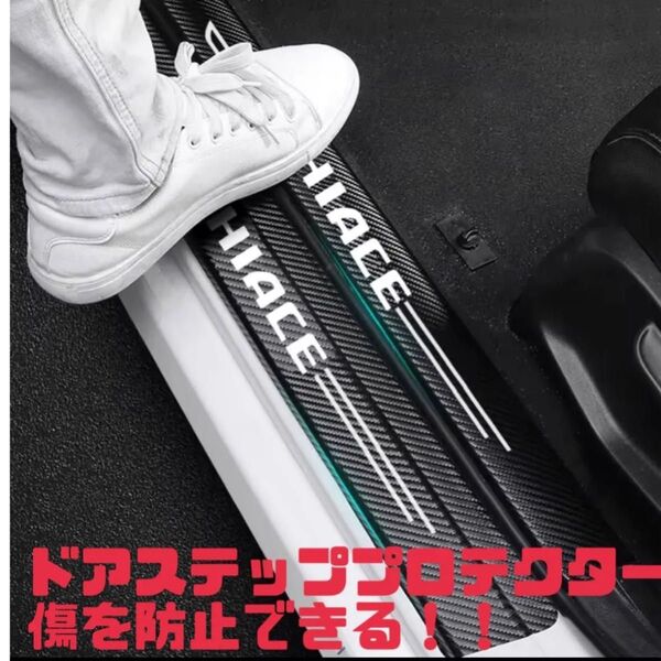ハイエース ロゴ ドアステッププロテクター