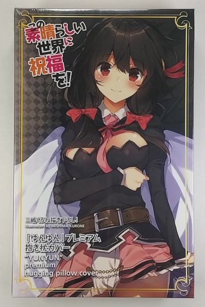 KADOKAWA 三嶋くろね この素晴らしい世界に祝福を! ゆんゆん 抱き枕カバー C94 / A&Jライクトロン このすば 公式 正規品 新品未開封