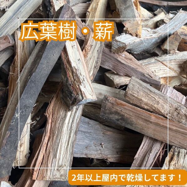 広葉樹薪 ミックス 18〜20kg