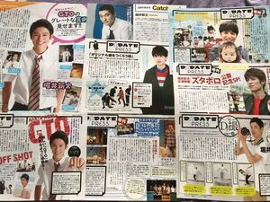 堀井新太 切り抜き 8枚 TVガイド連載 D☆DATE PRESS