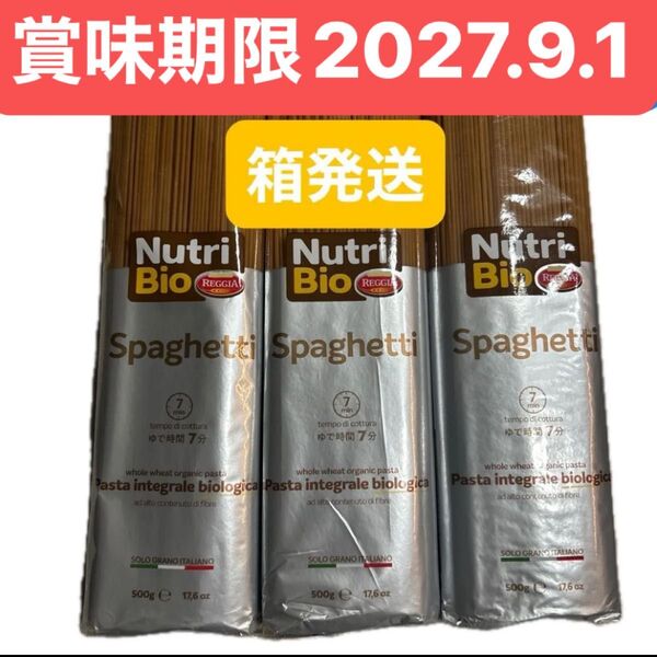 オーガニック全粒粉パスタ スパゲッティ 有機JAS認証品 パスタ3袋セット クーポン消化 安心の箱詰め発送 最新賞味期限