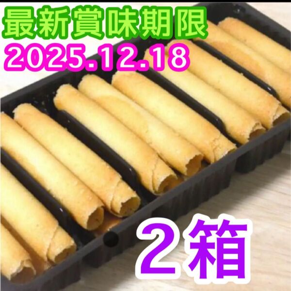 ベルギー産 ラングドシャロール2 クッキー 輸入菓子 お菓子詰め合わせ アウトレット 未開封 簡易包装 海外 焼き菓子詰め合わせ