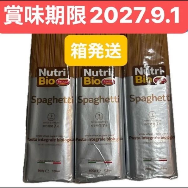 オーガニック全粒粉パスタ スパゲッティ 有機JAS認証品 パスタ3袋セット クーポン消化