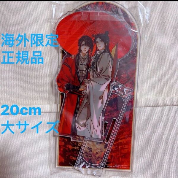 新品未開封 天官賜福5巻中国漫画本特典 アクリルスタンド中国バージョン漫画本伍限定特典スペシャル 正規品海外限定 血雨探花太子殿下
