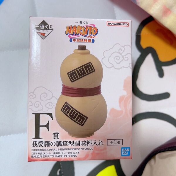 新品未使用 NARUTO 一番くじF賞 我愛羅の瓢箪型調味料入れ 可愛い