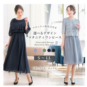 【未使用】マタニティ ドレス お宮参り サイズLL ブラックフォーマル ワンピース 結婚式 パーティー セレモニー 授乳口付き