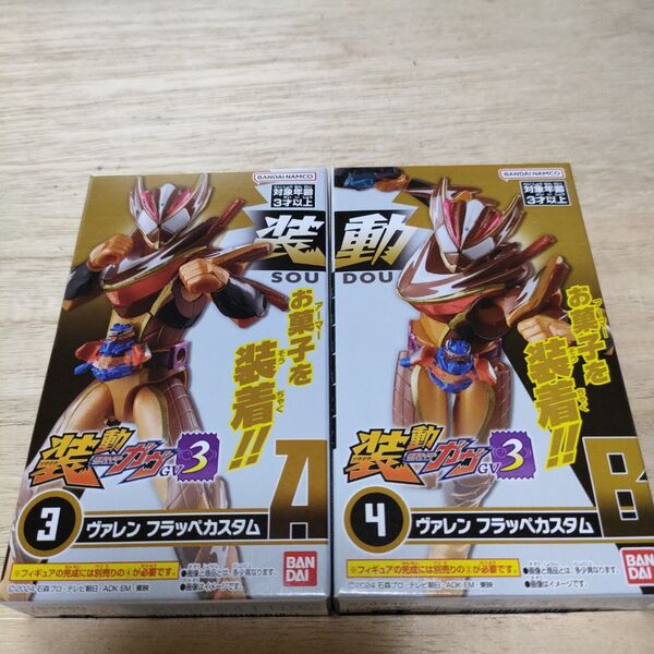 仮面ライダーガヴ 装動3 2箱セット(ヴァレン)