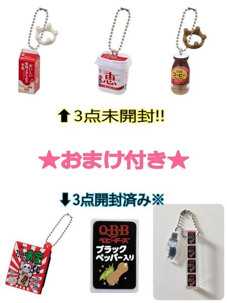 【おまけ付き★】雪印メグミルク QBB Q・B・B ベビーチーズ ジャック製菓 ミニチュアチャーム ガチャガチャ