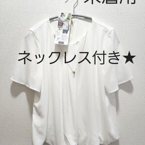 しまむら 新品タグ付き★ 2倍使える半袖ブラウス ホワイト Mサイズ