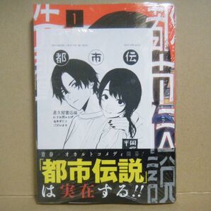 ★即購入可★平岡一輝『都市伝説先輩』1巻+喜久屋書店特典★