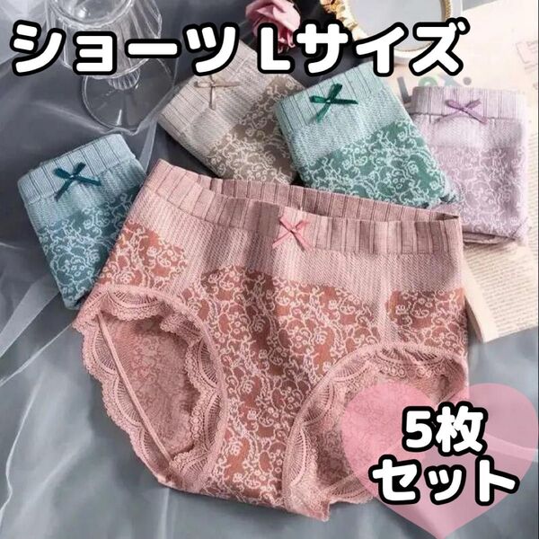L ショーツ 5枚 レディース 通気性 ストレッチ ハイウエスト サラサラ ストレッチ 下着 パンツ