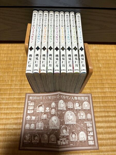 傾国の仕立て屋 ローズ・ベルタン 1〜9巻セット(バンチコミックス) 磯見仁月