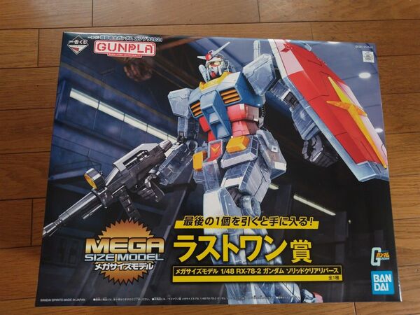 メガサイズモデル 1/48 RX-78-2 ガンダム ソリッドクリアリバース ラストワン賞