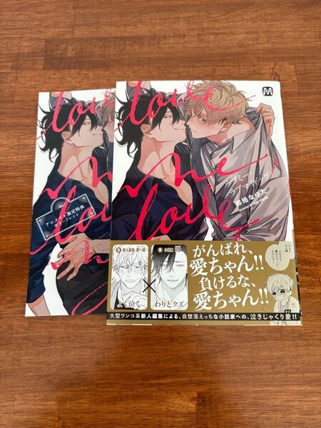 那梧なゆた ラブミー ・ラブマイドッグ アニメイトリーフレット付き