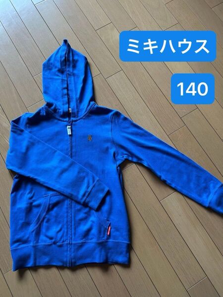 MIKI HOUSE ミキハウス 青 フード付きパーカー 140