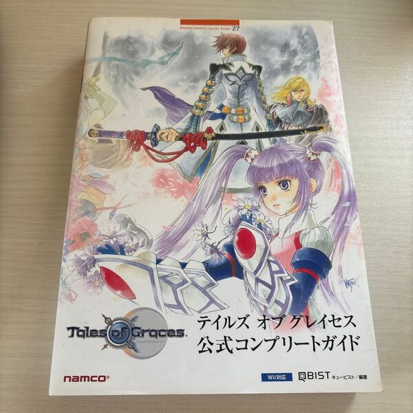 テイルズオブグレイセス 公式コンプリートガイド Wii