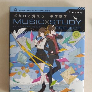 ☆良品☆ボカロで覚える中学数学 MUSIC×STUDY PROJECT