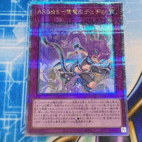 ARG☆S-紫電のテュデル 25th 遊戯王 アルゴスターズ