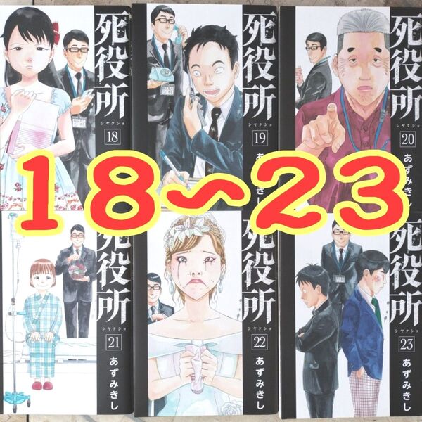 死役所 18 19 20 21 22 23