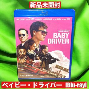 ★新品★ ベイビー・ドライバー【Blu-ray】