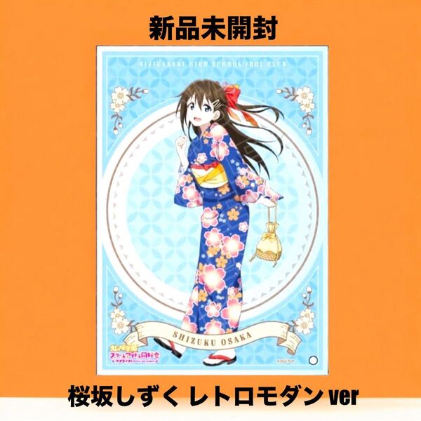 ★新品★ ラブライブ 虹ヶ咲学園 ミニアクリルアート桜坂しずく レトロモダンver