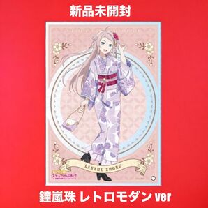 ★新品★ ラブライブ!虹ヶ咲学園 アクリルアート 鐘嵐珠 レトロモダン ver