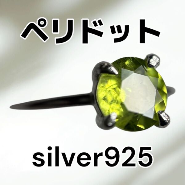 天然石 ペリドット リング フリーサイズ