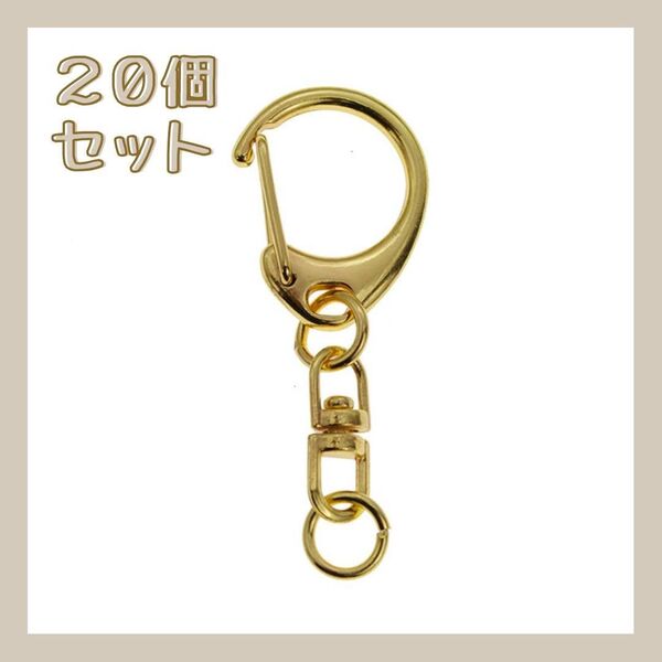 ナスカン 金具 ゴールド キーホルダー パーツ ワンタッチ おまとめ ハンドメイド DIY 回転フック