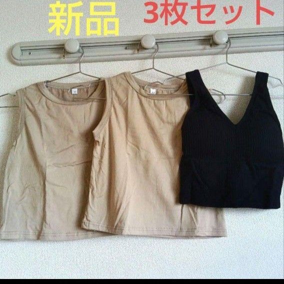 3枚セット 新品 ベージュ 黒 タンクトップ М ショート レディース トップス