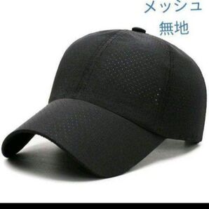 新品 無地 メッシュ 黒 キャップ 帽子 メンズ レディース 男女兼用 スポーツ
