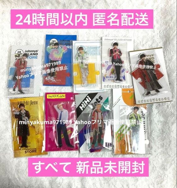 HiHi Jets KEY TO LIT 井上瑞稀 アクリルスタンド アクスタ 新品未開封 まとめ売り