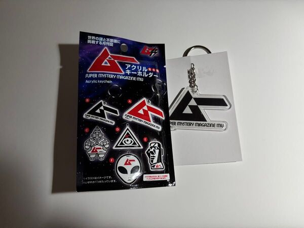 アクリルキーホルダー 月刊ムー セリア