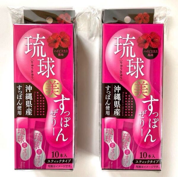 琉球 美 すっぽんぜりー ハイビスカス風味 10本入 2箱セット