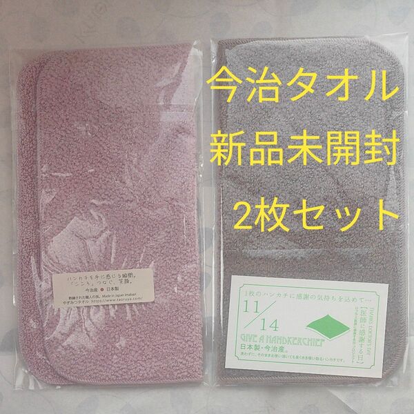 今治タオル タオルハンカチセット フェイスタオル やぎみつタオル