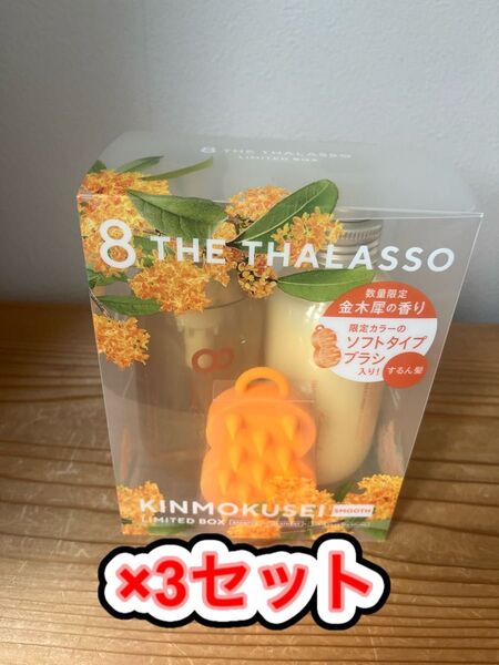 エイトザタラソ 金木犀 スムース シャンプー トリートメント