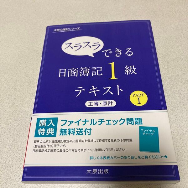 日商簿記1級テキスト 工簿・原計 PART1 大原出版