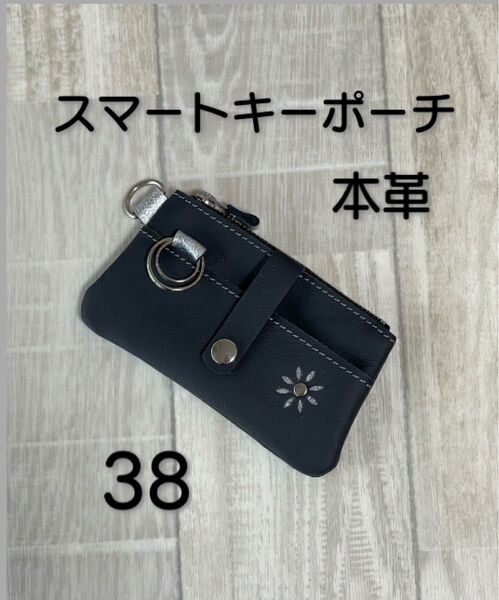 本革スマートキーケース ポーチ ミニ財布 カード入れ ハンドメイド コインケース 小銭入れ