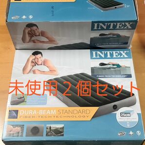 未使用 2個セット エアーベッド 厚さ25cm INTEX 簡易ベッド DURA-BEAM STANDARD