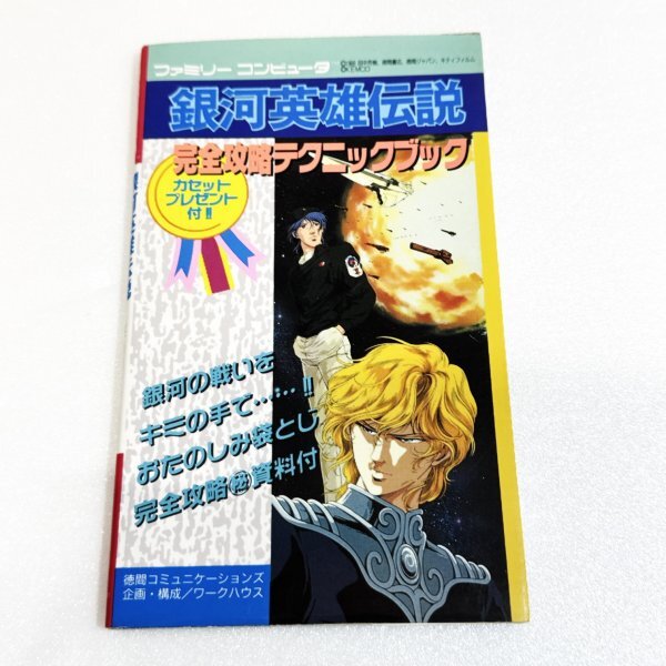 2025年最新】Yahoo!オークション -銀河英雄伝説_(ゲーム)の中古 2025年最新】Yahoo!オークション -銀河英雄伝説_(ゲーム)の中古