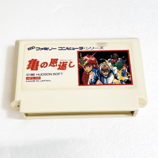Yahoo!オークション -「亀の恩返し」(ファミコン) (テレビゲーム Yahoo!オークション -「亀の恩返し」(ファミコン) (テレビゲーム