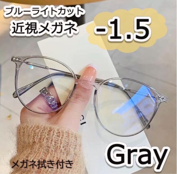 近視メガネ-1.5 度入りメガネ 度付き 近眼 スペア ボストン 男女兼用