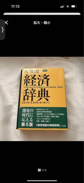有斐閣経済辞典 第5版