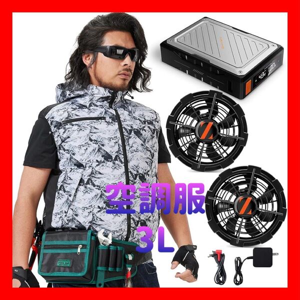 空調作業服 43V超高電圧 サイドFAN設計 ファンバッテリーセット 3L