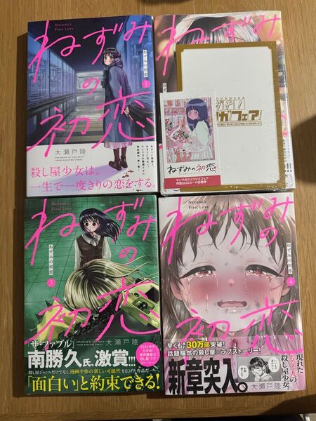 ねずみの初恋 1〜4巻セット 新品未開封
