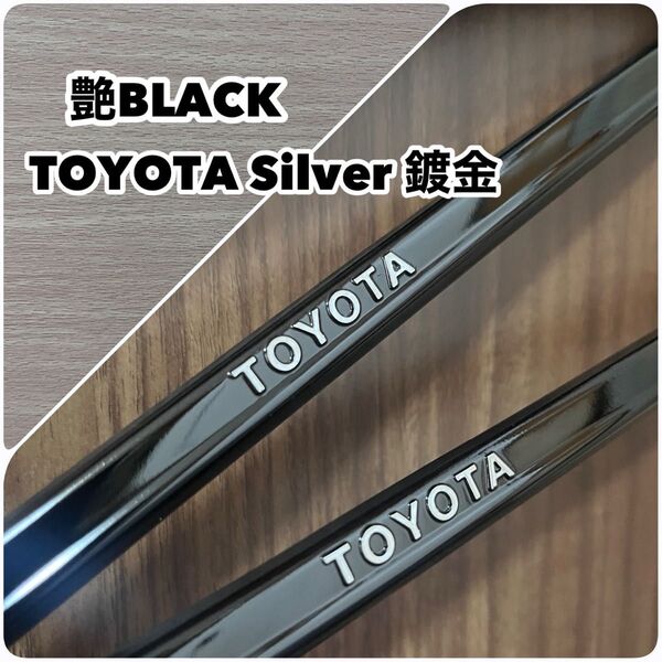 艶BLACK TOYOTA ナンバーフレーム カスタム 文字 シルバー TRD 202ブラック☆