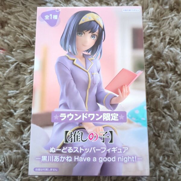 ラウンドワン限定 【推しの子】 ぬーどるストッパーフィギュア 黒川あかね